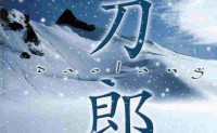 《2002年的第一场雪》刀郎 高品质 【MP3/flac】