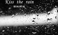 《Kiss The Rain》李闰珉 高品质 【MP3/flac】