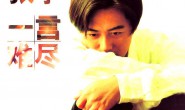 《一言难尽》张宇 高品质 【MP3/flac】