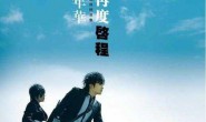 《启程》水木年华 高品质 【mp3/flac】