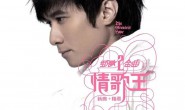 《情歌王》古巨基 高品质 【MP3/FLAC】