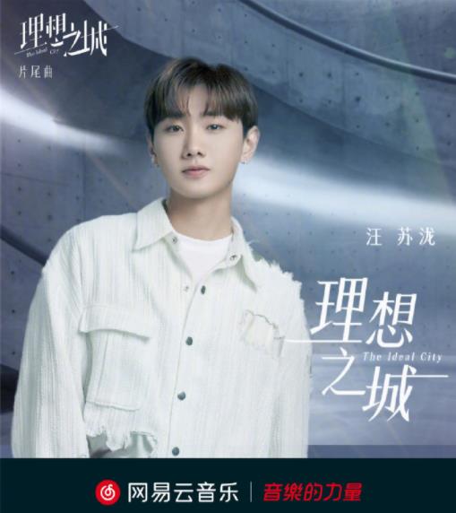 理想之城》汪苏泷高品质【mp3/flac】 – 女神控